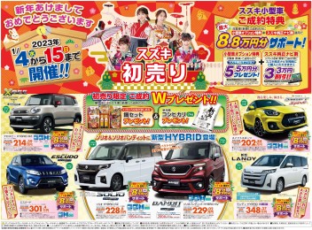 初売り前半の御来店ありがとうございました